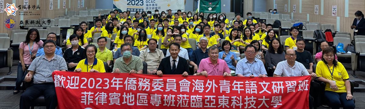 2023年僑委會海外青年語文研習班-菲律賓地區專班